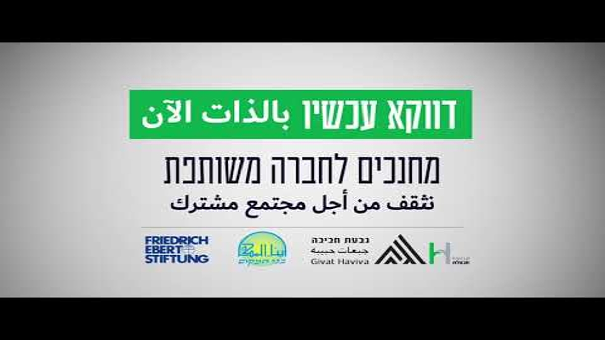 Now more than ever – Educating for a shared society