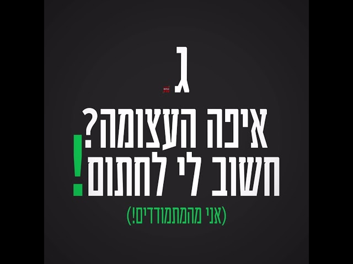 האם אתם שייכים ל-56%, ל-30% או ל-14%?
